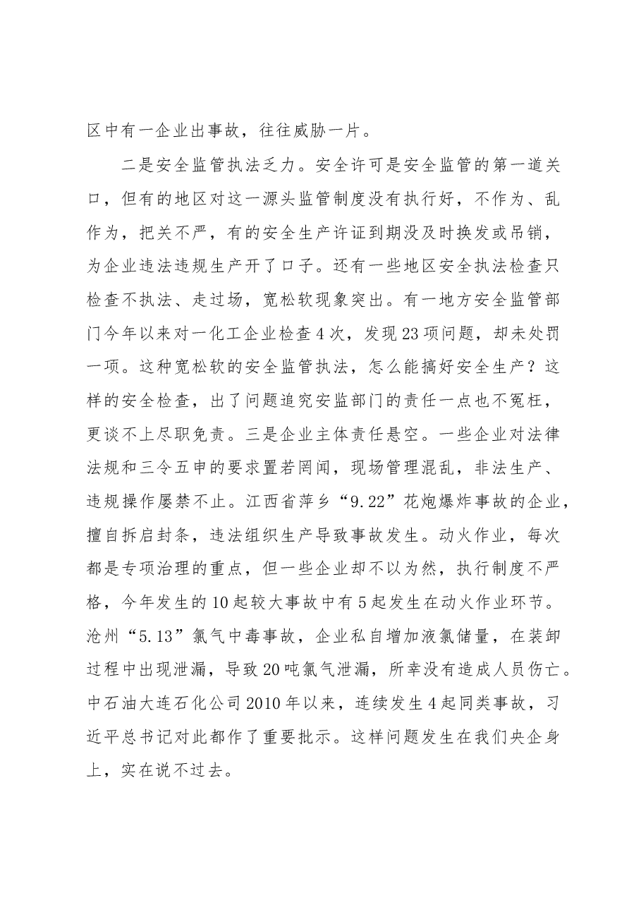 在危险化学品安全生产工作座谈会上的讲话.docx,第4页预览