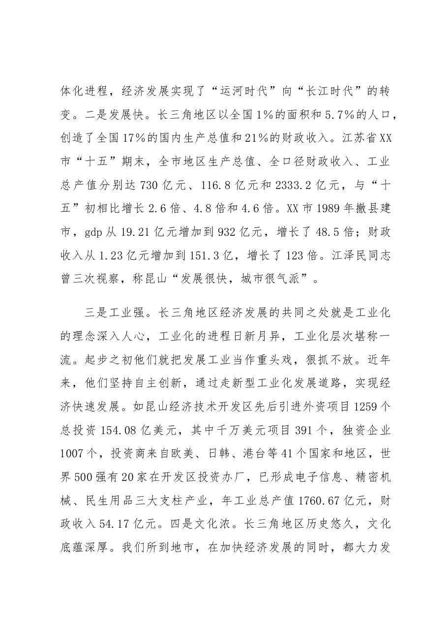 市党政赴长江三角洲经济区经济发展考察报告.docx,第2页预览