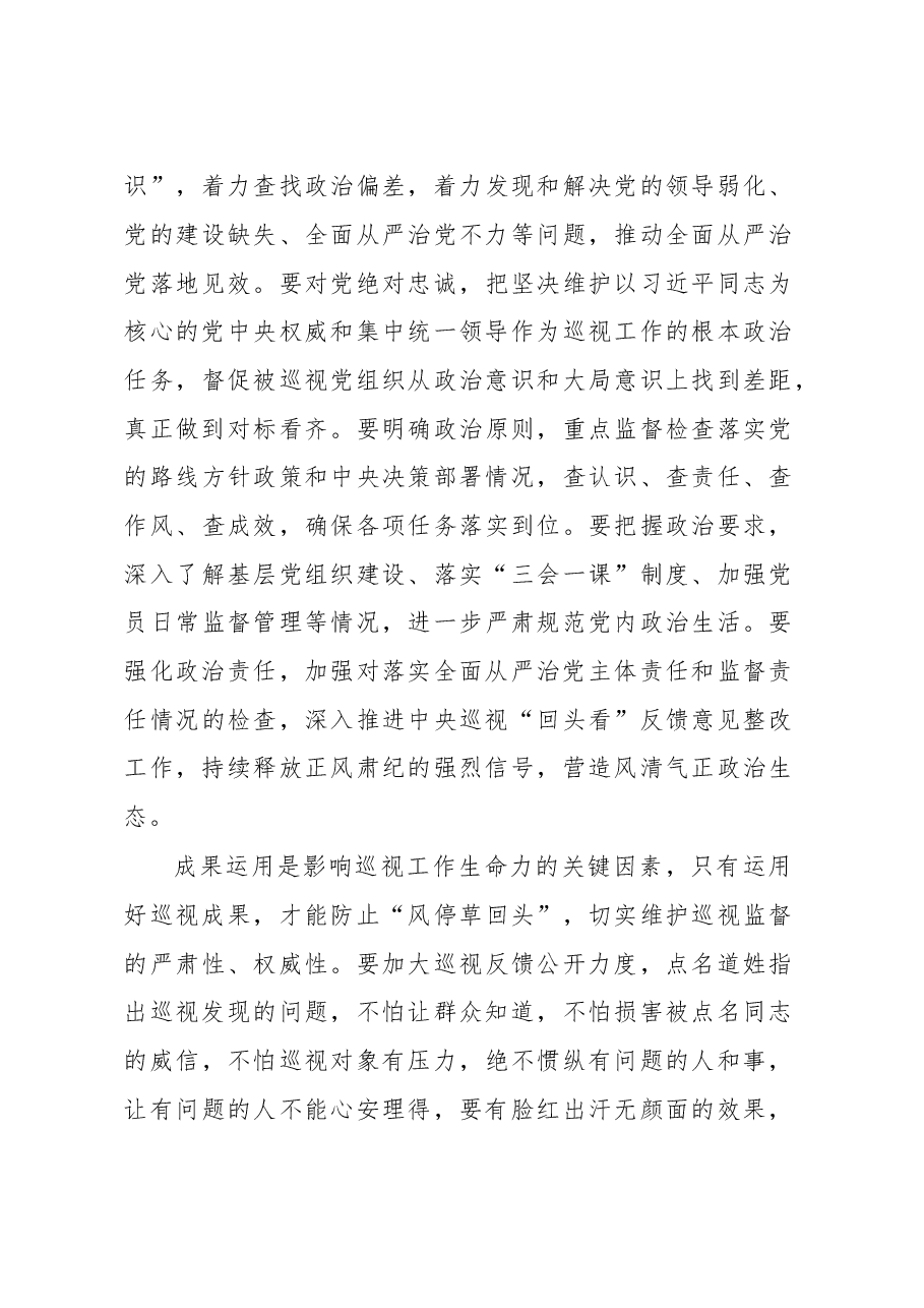 天津市委书记李鸿忠:发挥巡视利剑作用 推动全面从严治党向纵深发展.doc,第4页预览