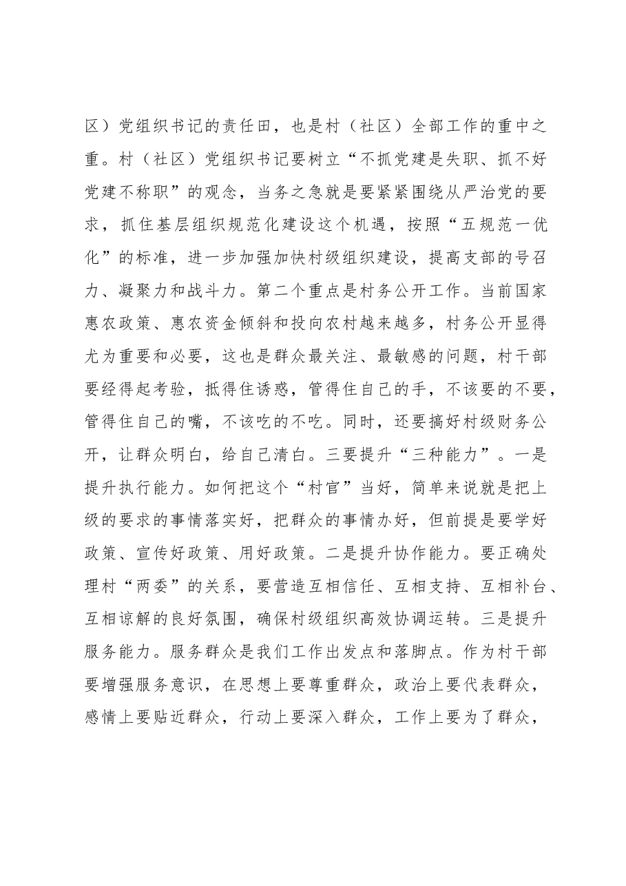 在全县村“两委”干部培训班开班式上的讲话.doc,第3页预览