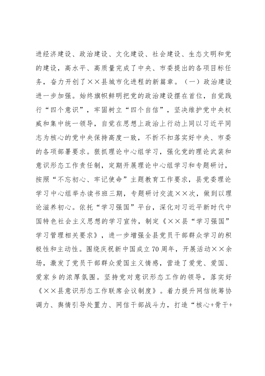 县党代会报告.docx,第2页预览