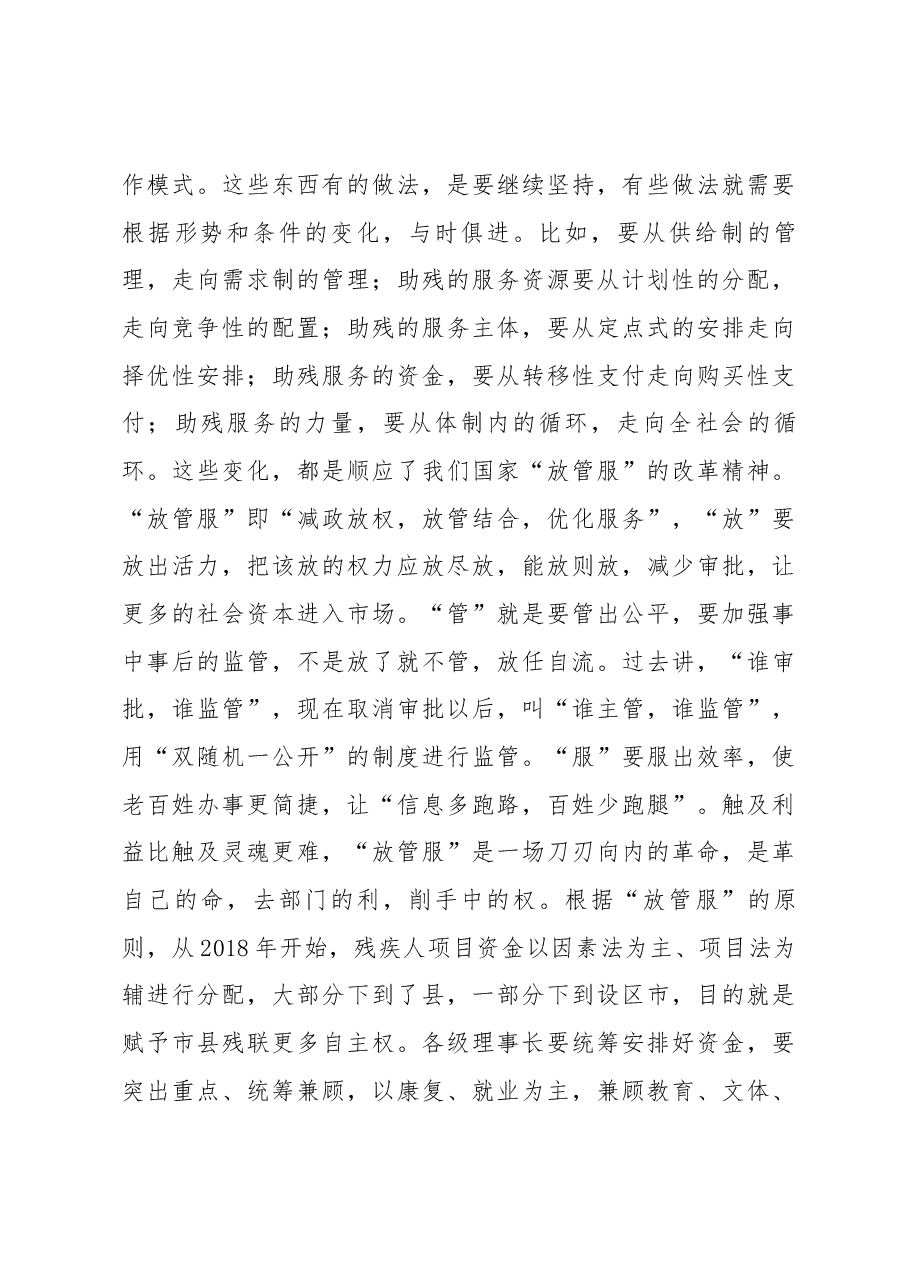 何剑锋在全省残联系统业务培训班上的讲话.docx,第4页预览