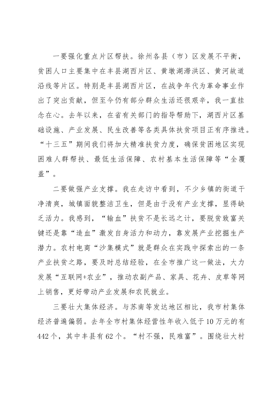 带着责任到群众中去.doc,第2页预览