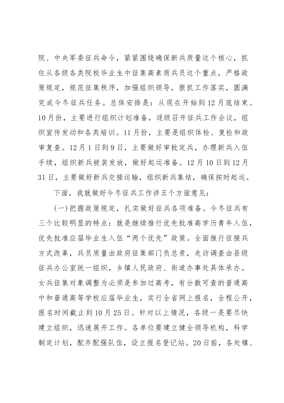 武装部部长讲话(六).docx,第4页预览