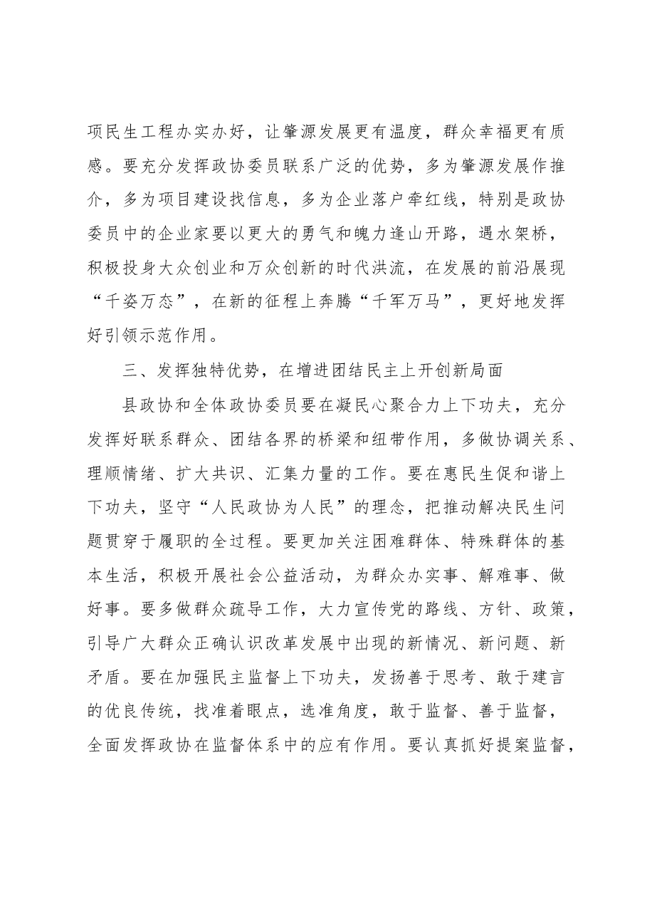 在县政协十三届四次会议上的讲话.docx,第4页预览