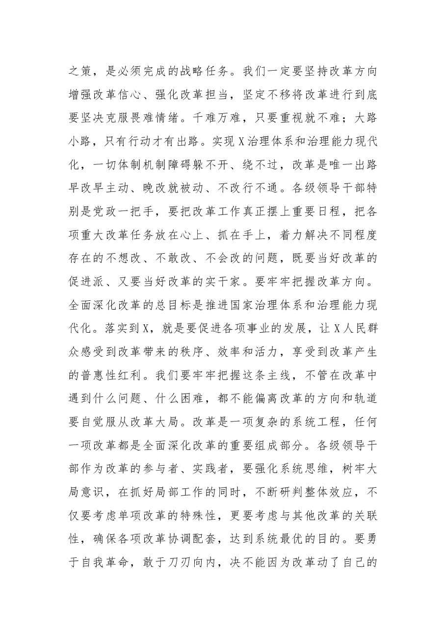 在2019年全区半年经济工作会议上的讲话.docx,第4页预览