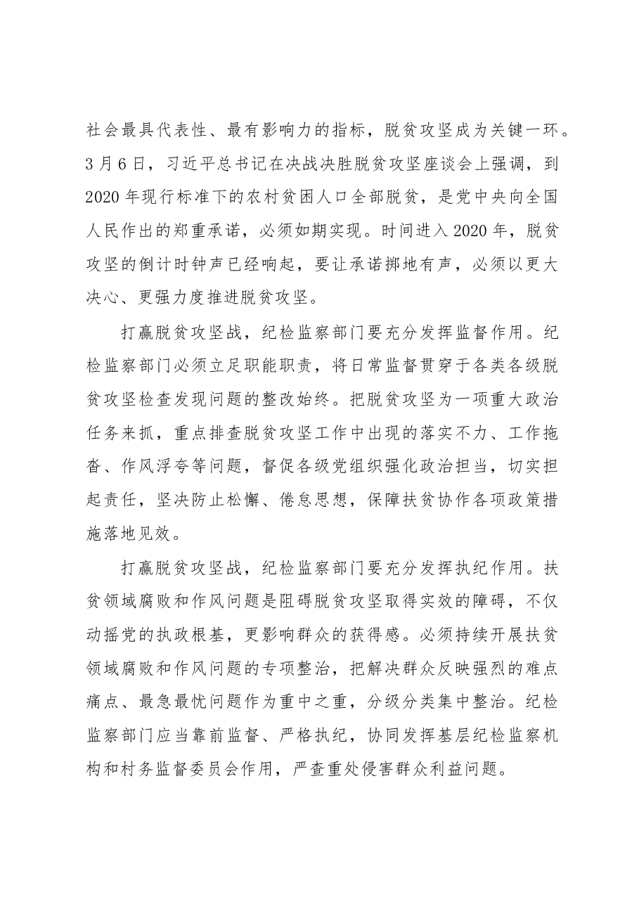 决战决胜脱贫攻坚座谈会讲话学习心得(8篇).docx,第3页预览