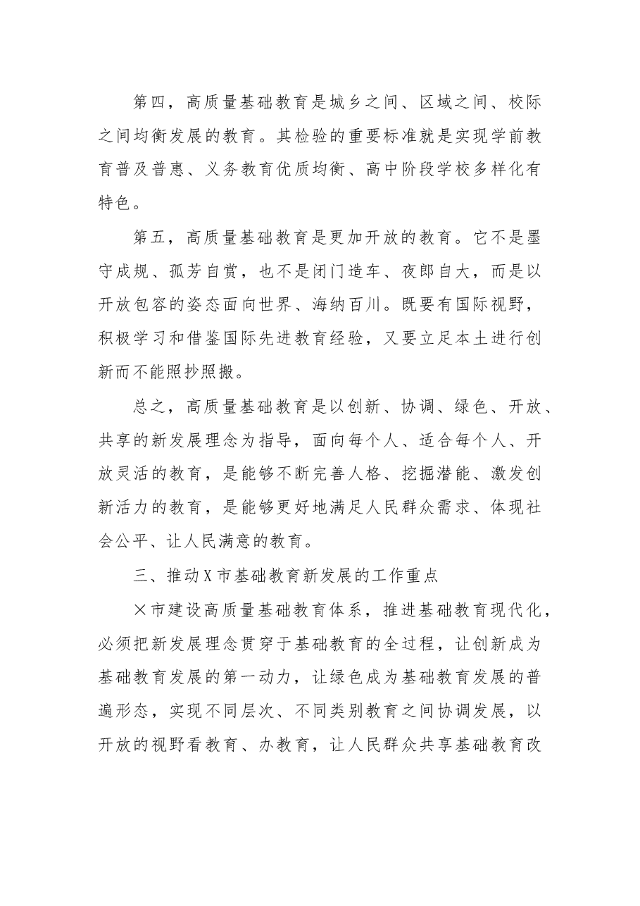 在教育学会2021年工作会议上的讲话.docx,第4页预览