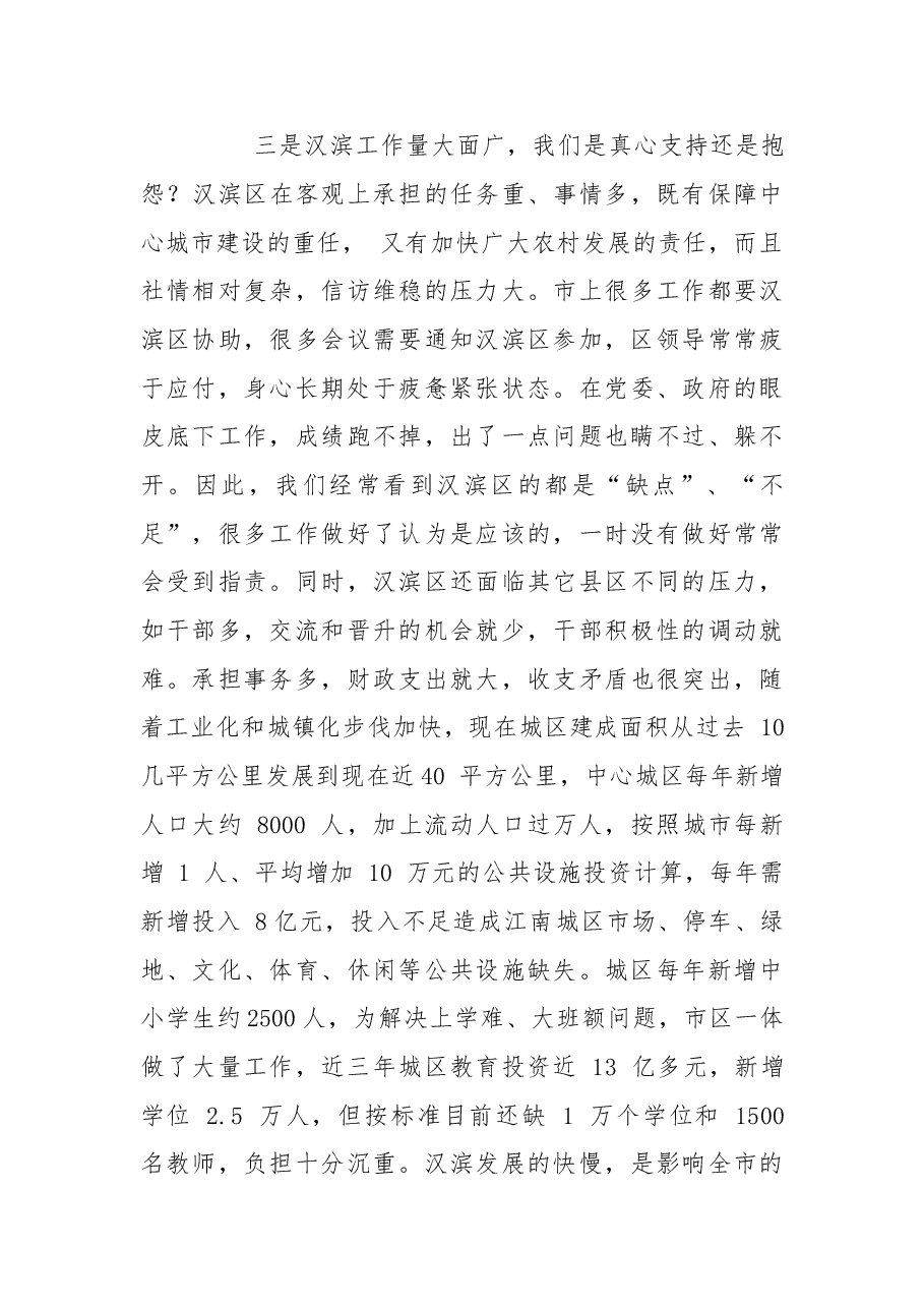 在调研全市政务服务工作时的讲话提纲.doc,第4页预览