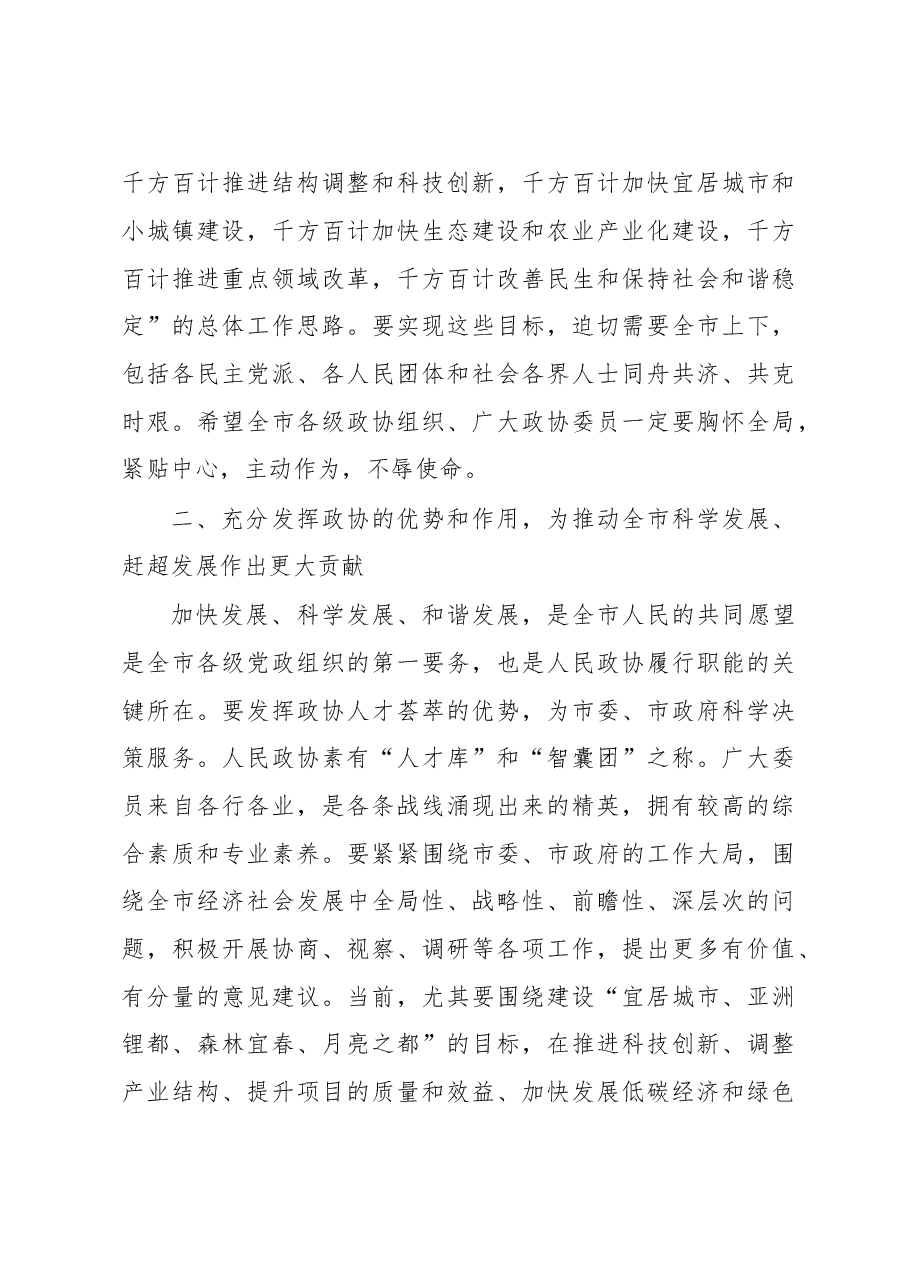 谢亦森:在政协宜春市二届五次会议上的讲话.doc,第3页预览