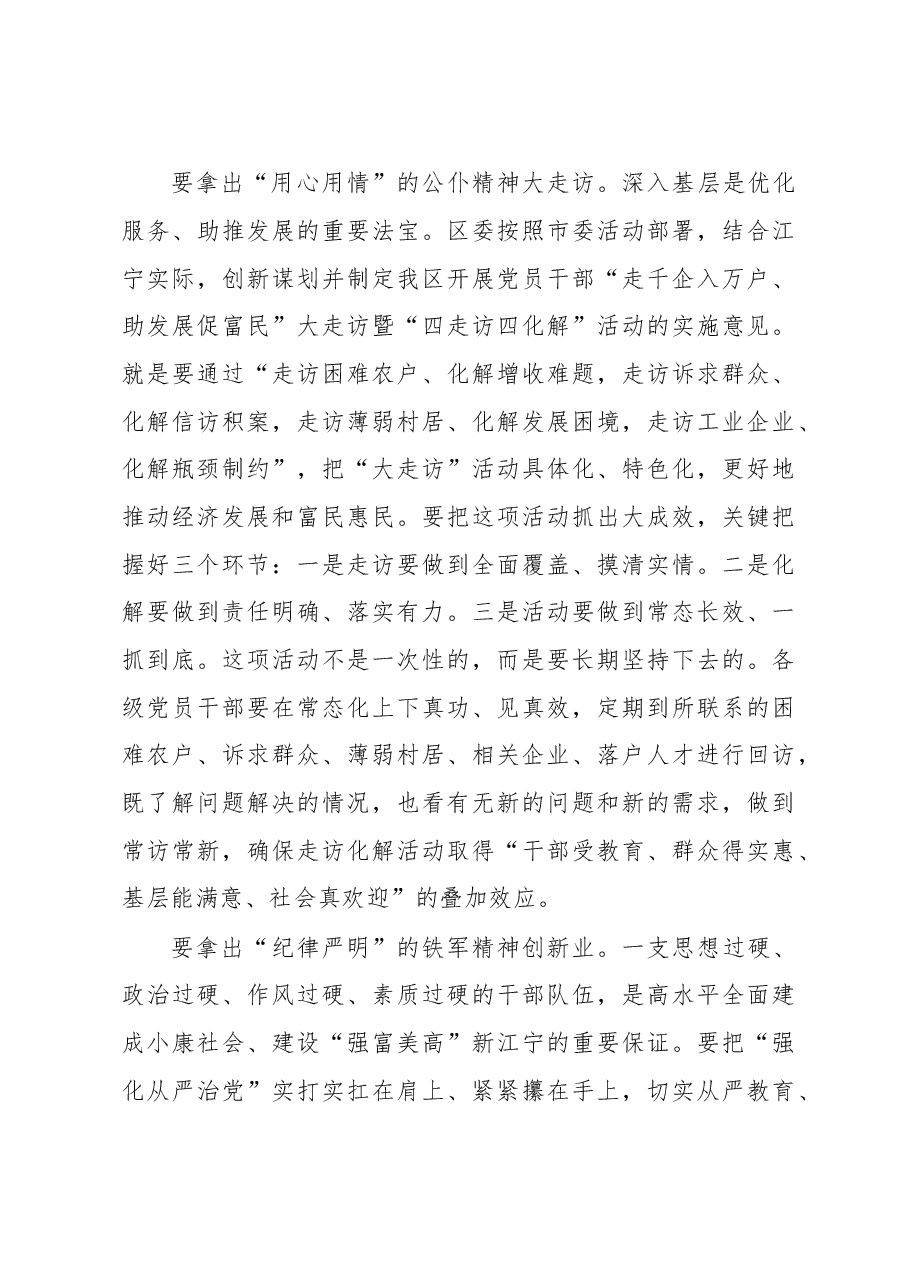 切实拿出“四种精神”谋发展创新业.doc,第3页预览