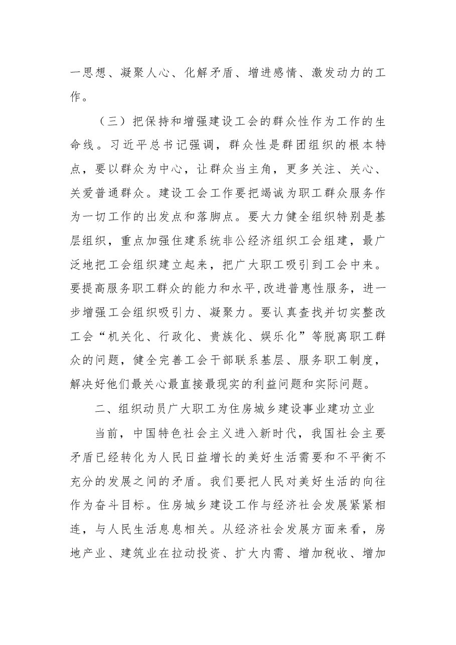 在河南省建设工会第一届委员会第一次全体会议上的讲话 .docx,第4页预览