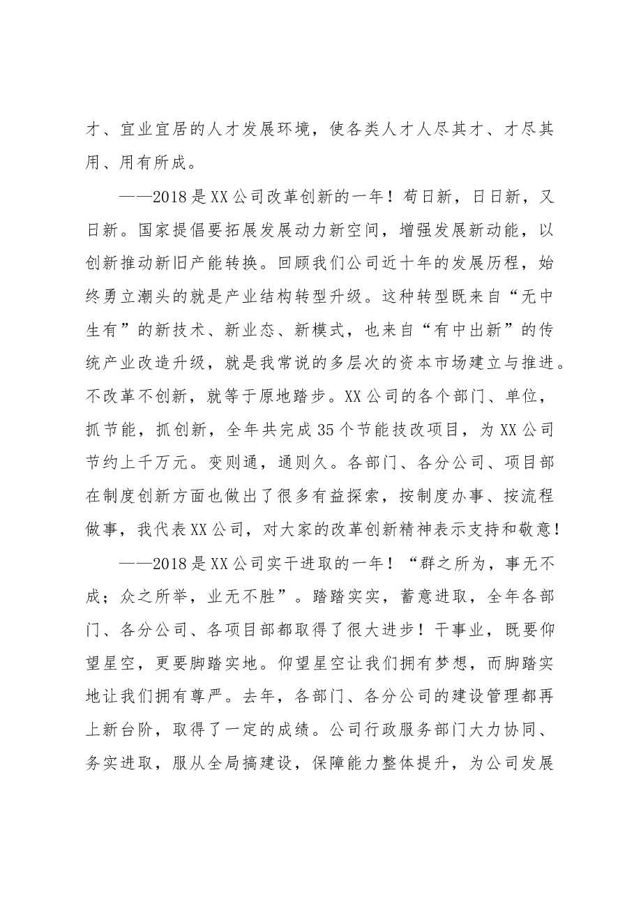 企业年终总结表彰讲话（范文）.docx，第3页预览