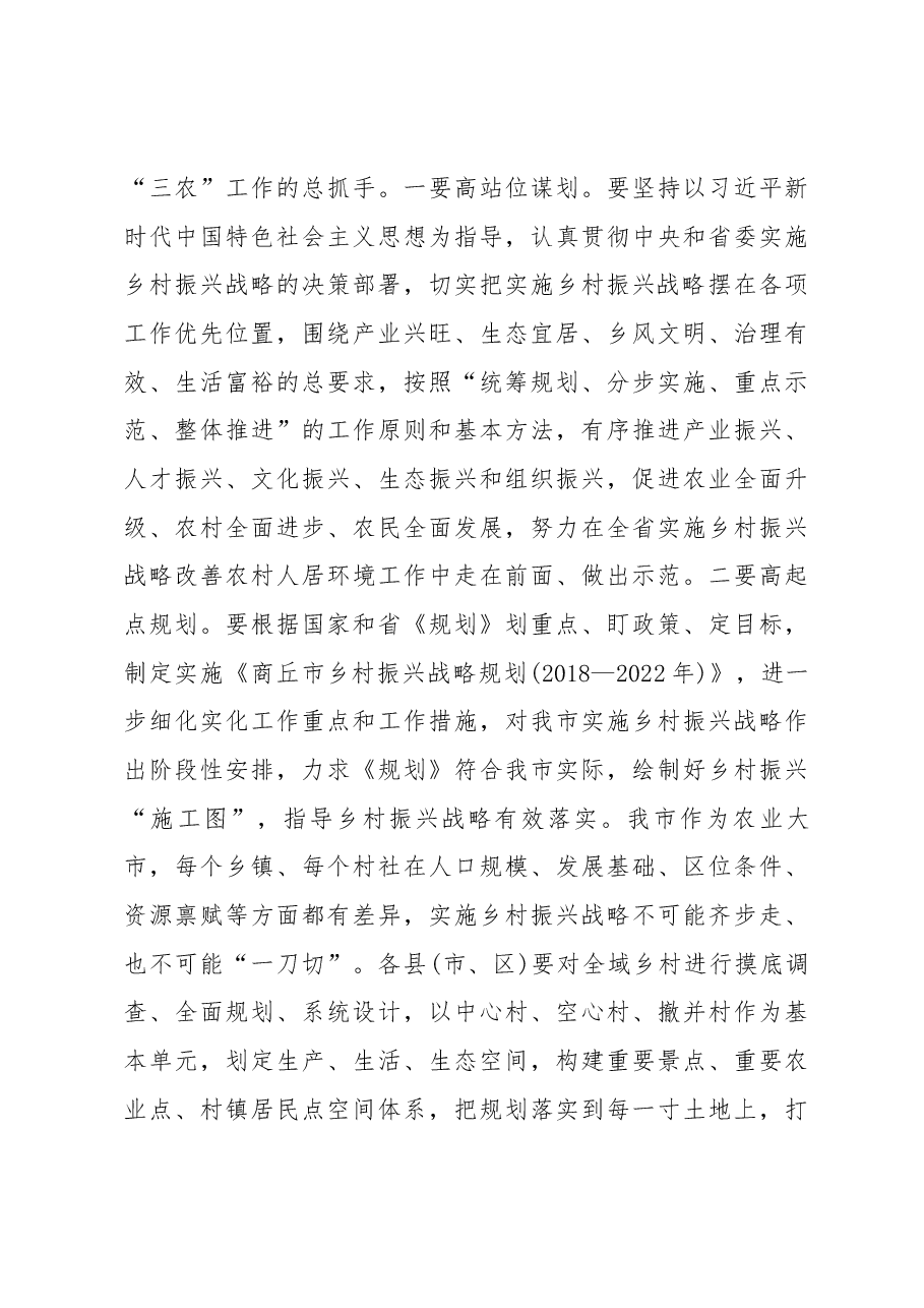 王战营同志在全市实施乡村振兴战略暨推进农村人居环境整治工作现场会上的讲话.docx,第3页预览