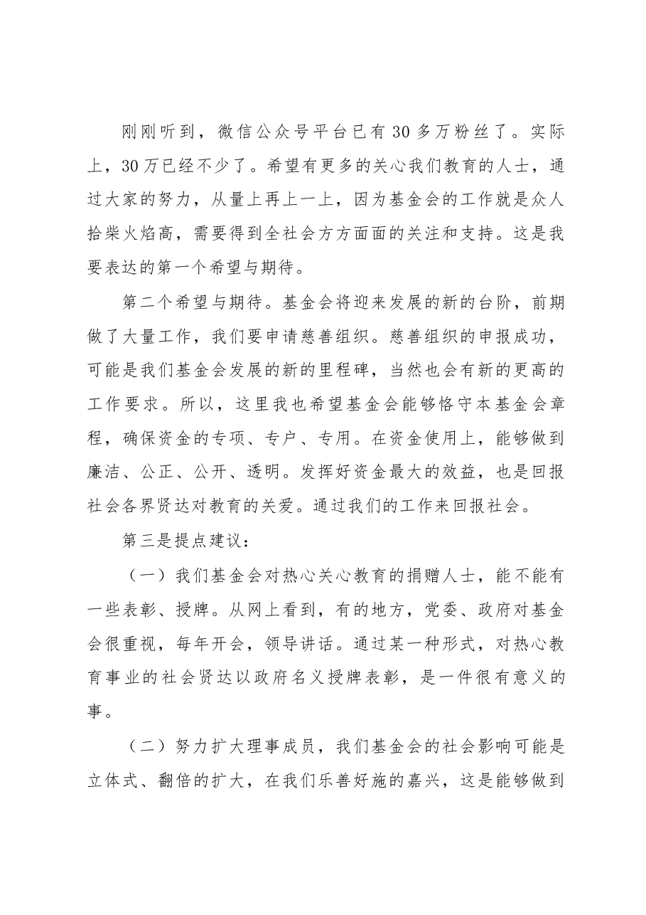 嘉兴市教育局许国杰副局长在嘉兴市教育基金会三届五次理事会上的讲话.docx，第3页预览