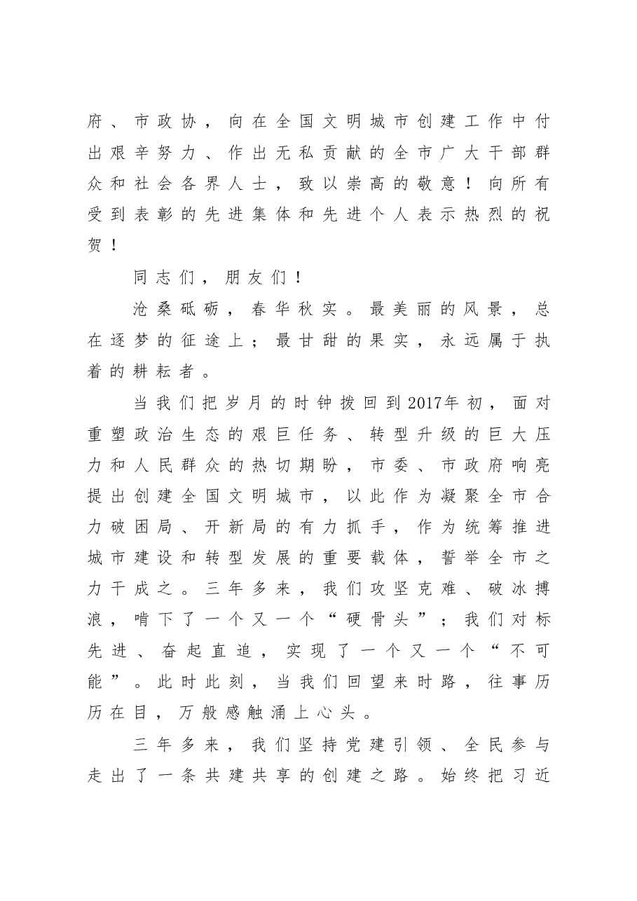 在市创建全国文明城市总结大会上的讲话.doc,第2页预览