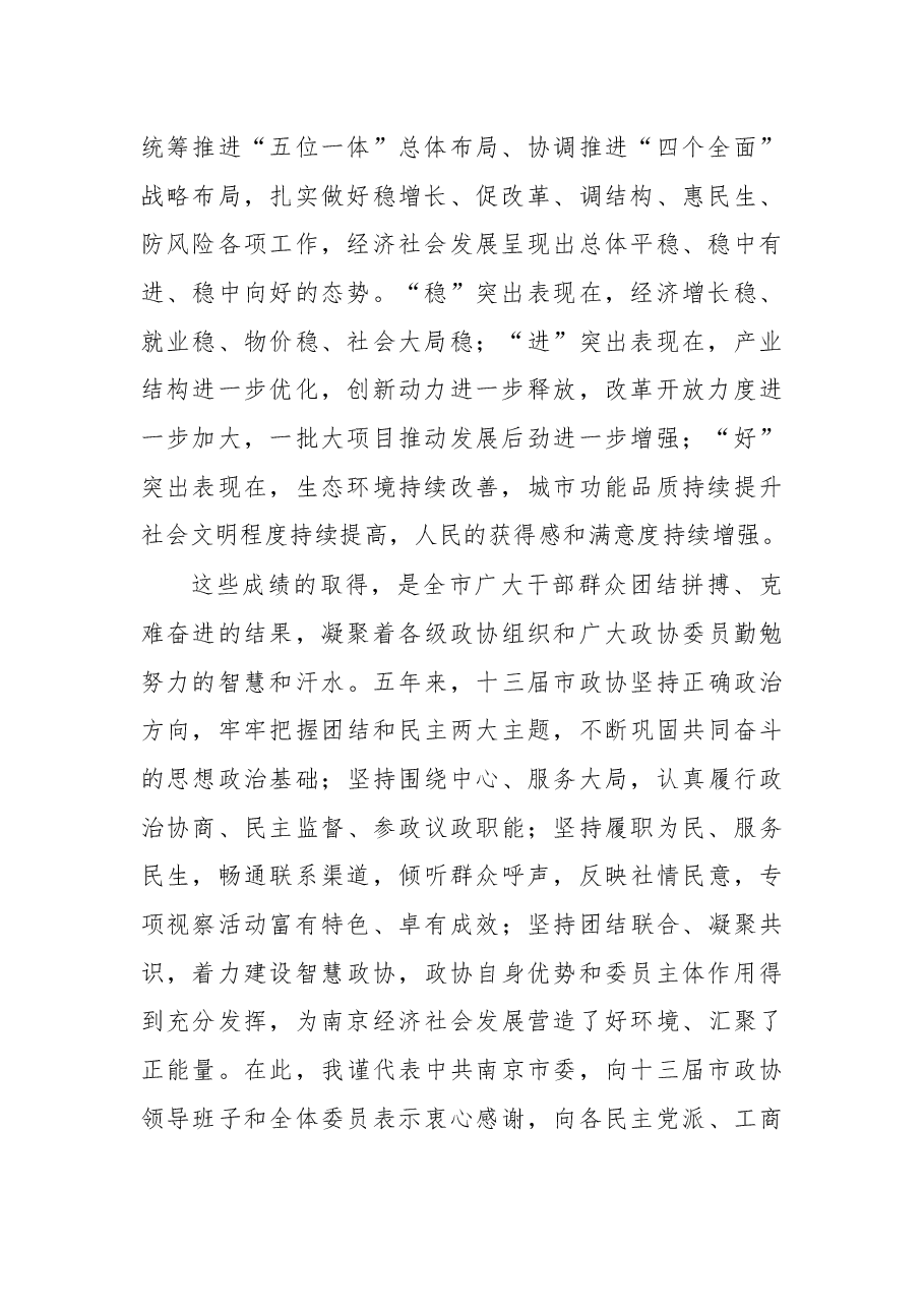 在南京市政协十四届一次会议开幕式上的讲话.docx,第2页预览