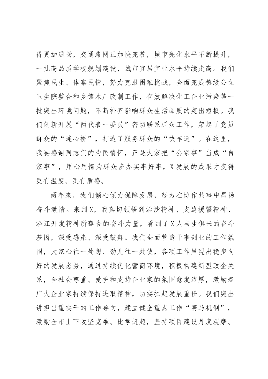 在全市领导干部会议上的发言.docx,第4页预览
