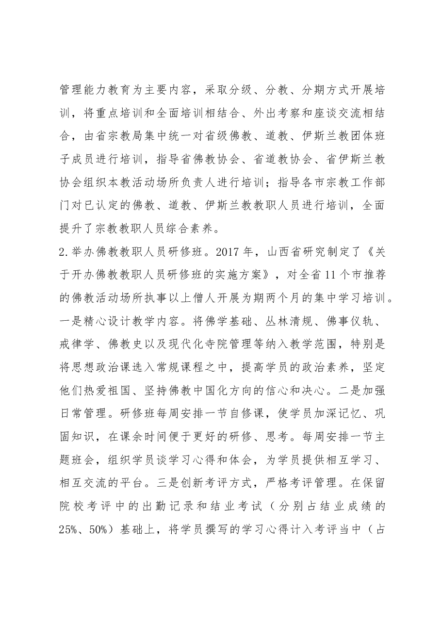 天津市政协民族和宗教委员会赴山西、陕西学习考察情况报告.docx,第4页预览