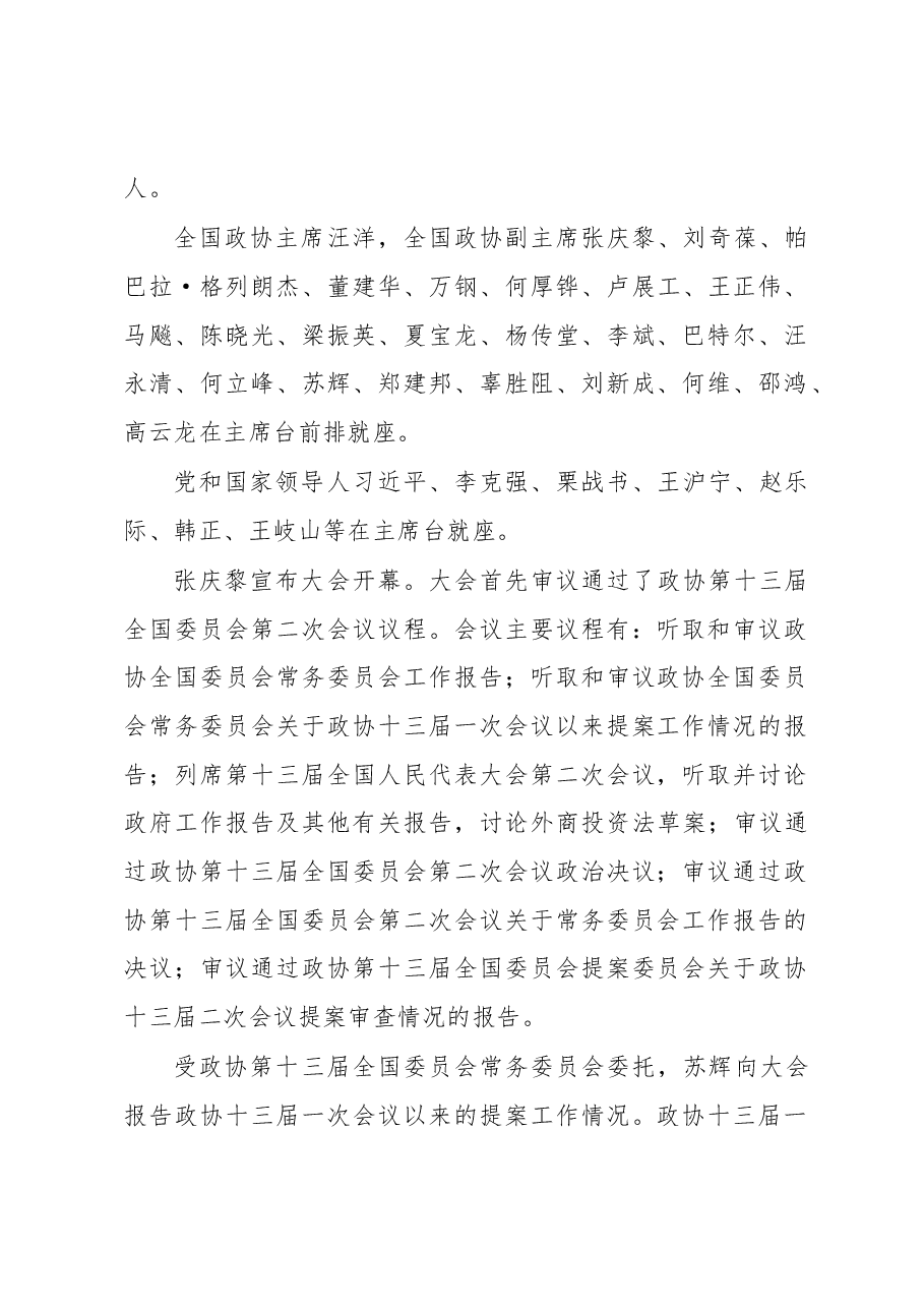 两会精神传达提纲.docx,第2页预览