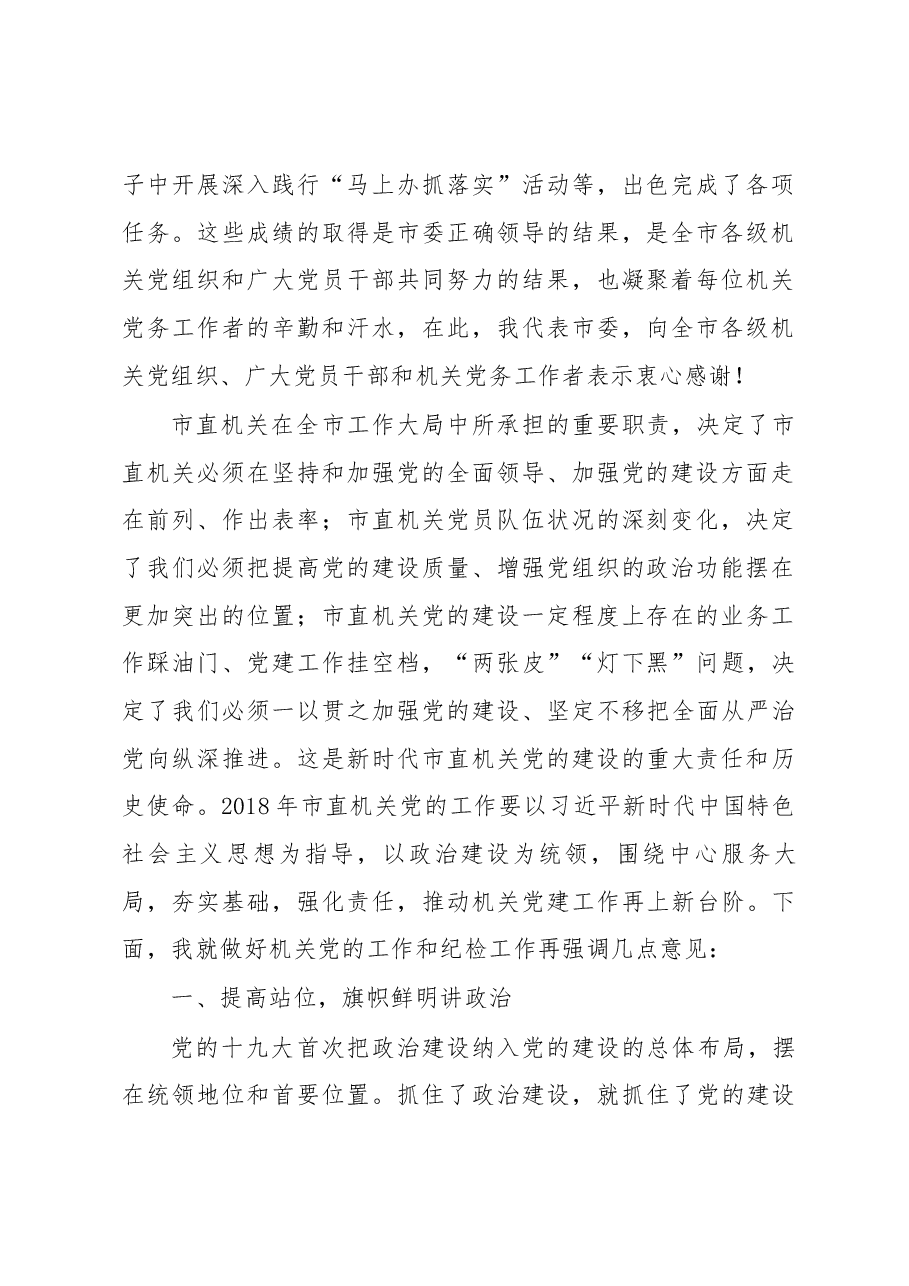 在商丘市机关党的工作会议上的讲话.docx,第2页预览