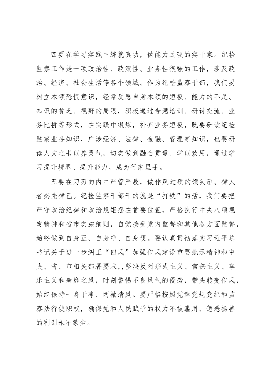 学习纲要心得体会2.docx,第3页预览