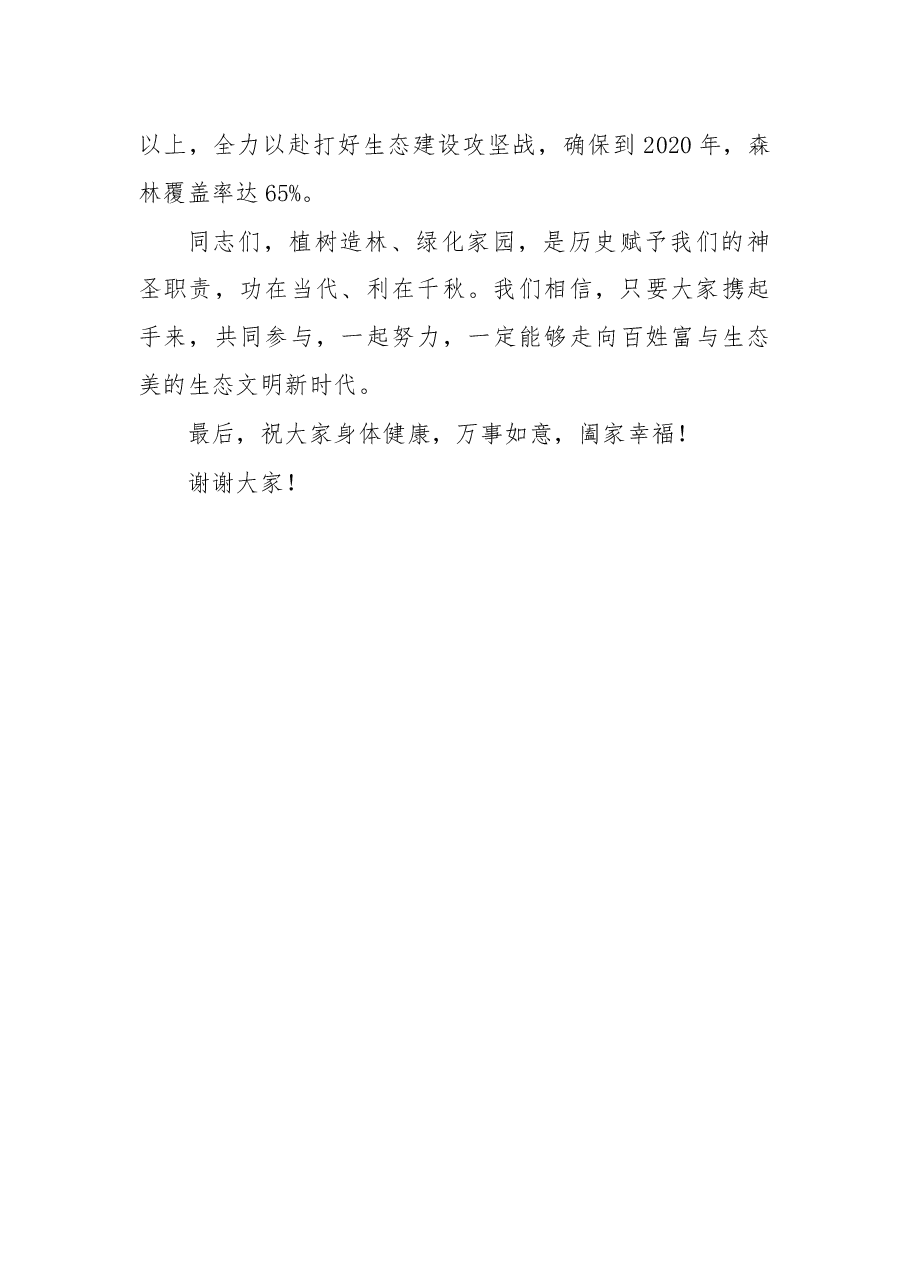 在龙里县2019年义务植树活动上的讲话.docx,第2页预览
