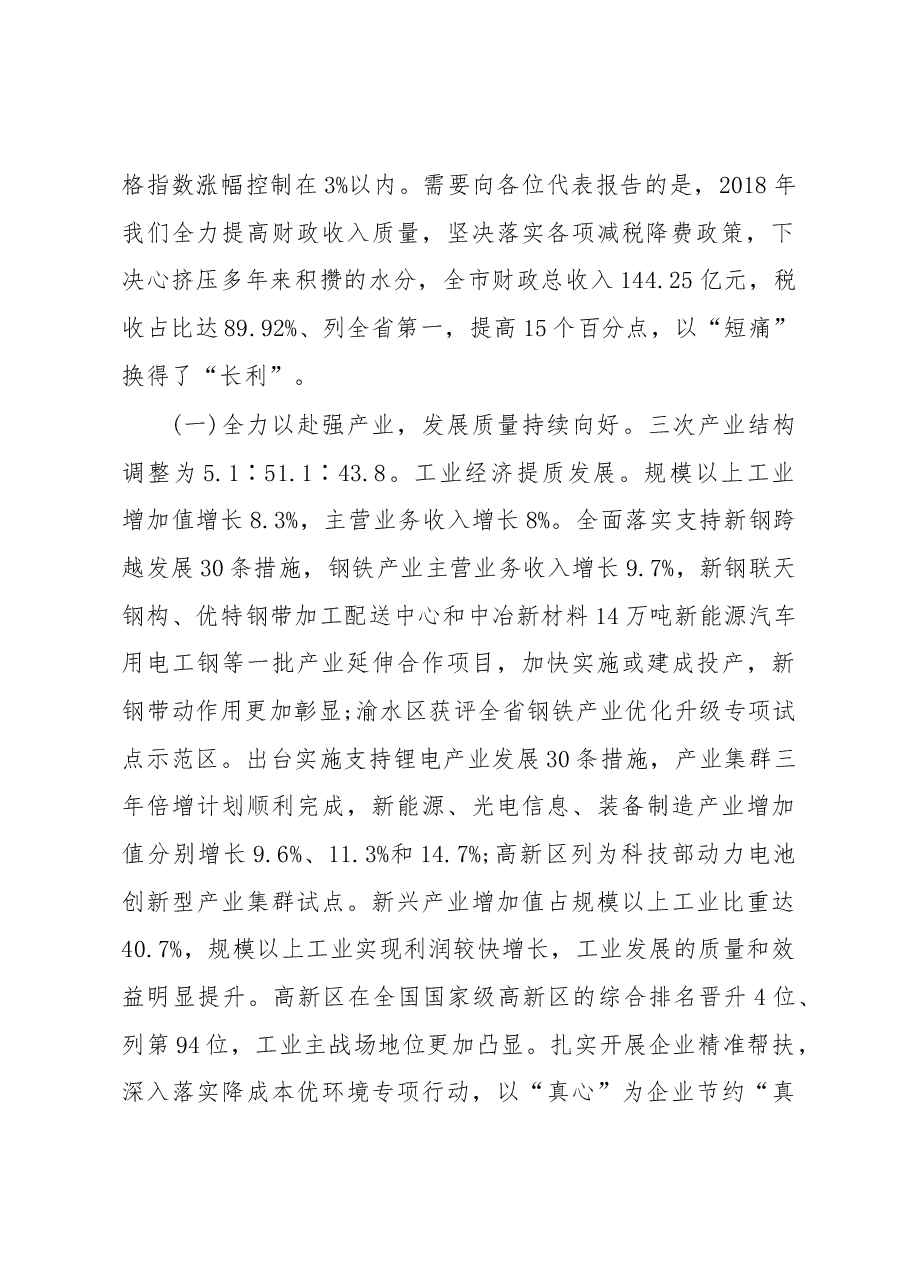 新余市政府工作报告.docx,第2页预览
