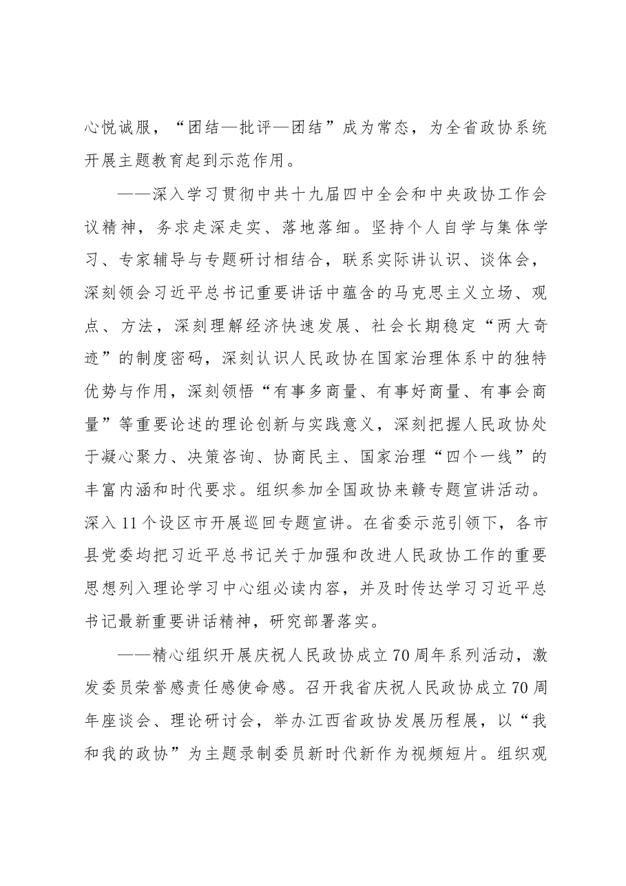 中国人民政治协商会议江西省第十二届委员会常务委员会工作报告.docx,第3页预览