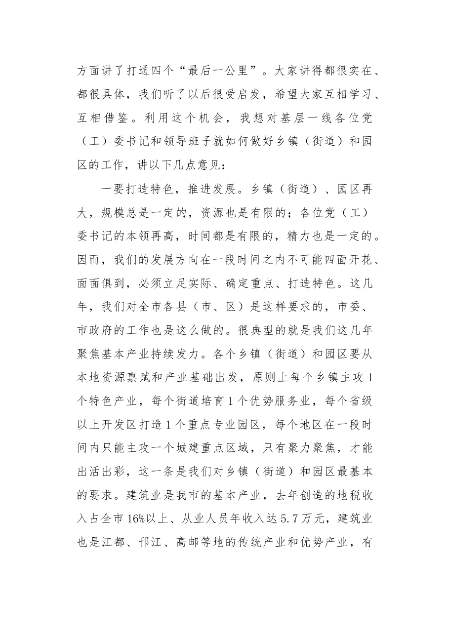 扬州市委书记谢正义:乡镇(街道)和开发园区 党(工)委书记工作讲坛讲话.doc,第4页预览