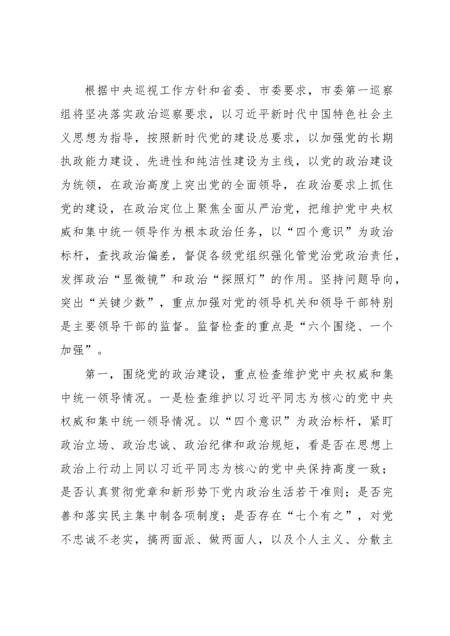 邵阳市市委第一巡察组组长在巡察市教育局动员会上的讲话.doc,第4页预览