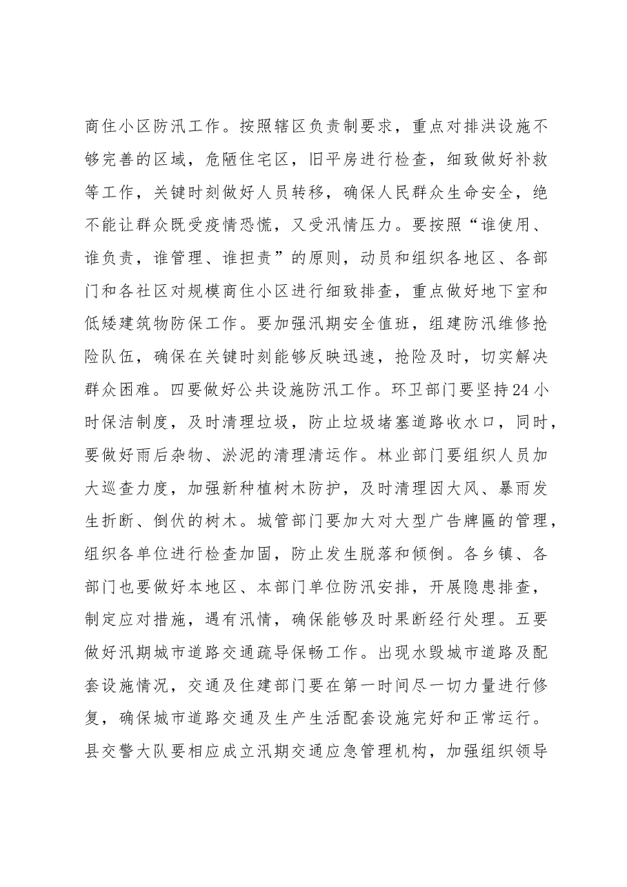 防汛抗旱工作会议上的讲话.doc，第3页预览