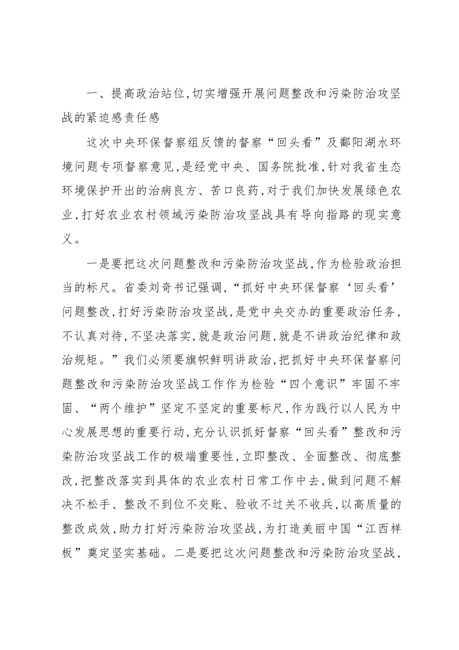 在中央环境保护督察“回头看”问题整改及污染防治攻坚战工作推进视频会上的讲话.docx，第2页预览