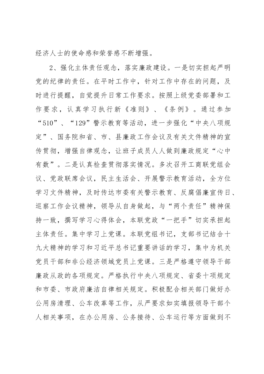 仪征市市工商联接受市委巡察组巡察自查报告.doc,第3页预览