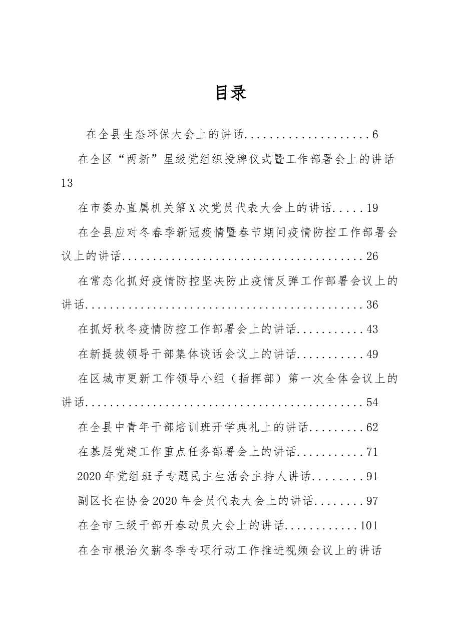 (52篇)各类讲话汇编.docx,第1页预览