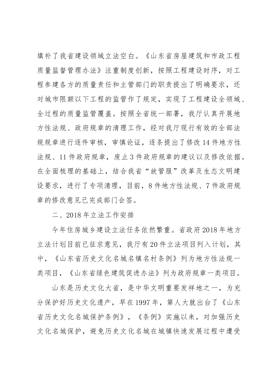 耿庆海同志在全省政府立法理论与实务研讨班上的发言.docx,第3页预览