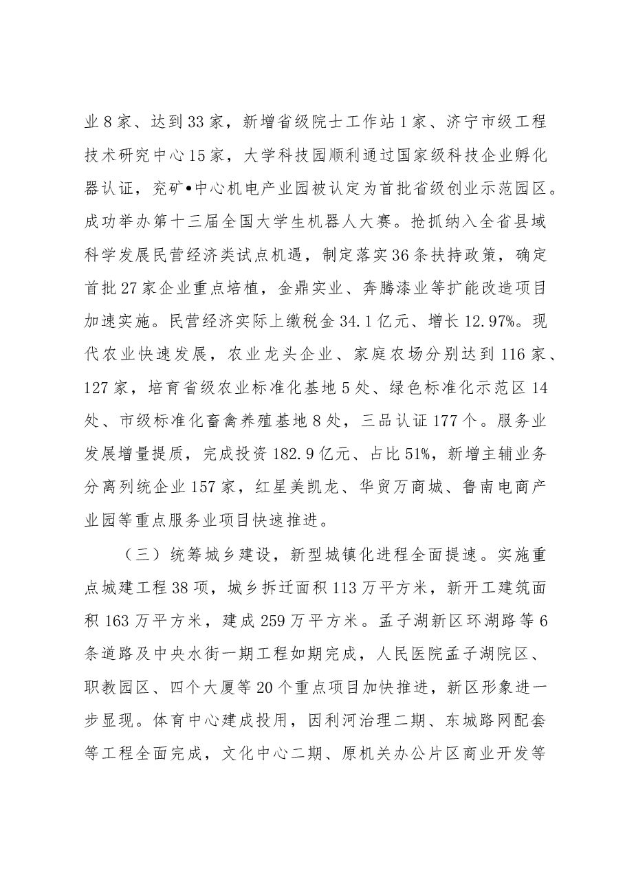 邹城市政府工作报告.doc,第3页预览