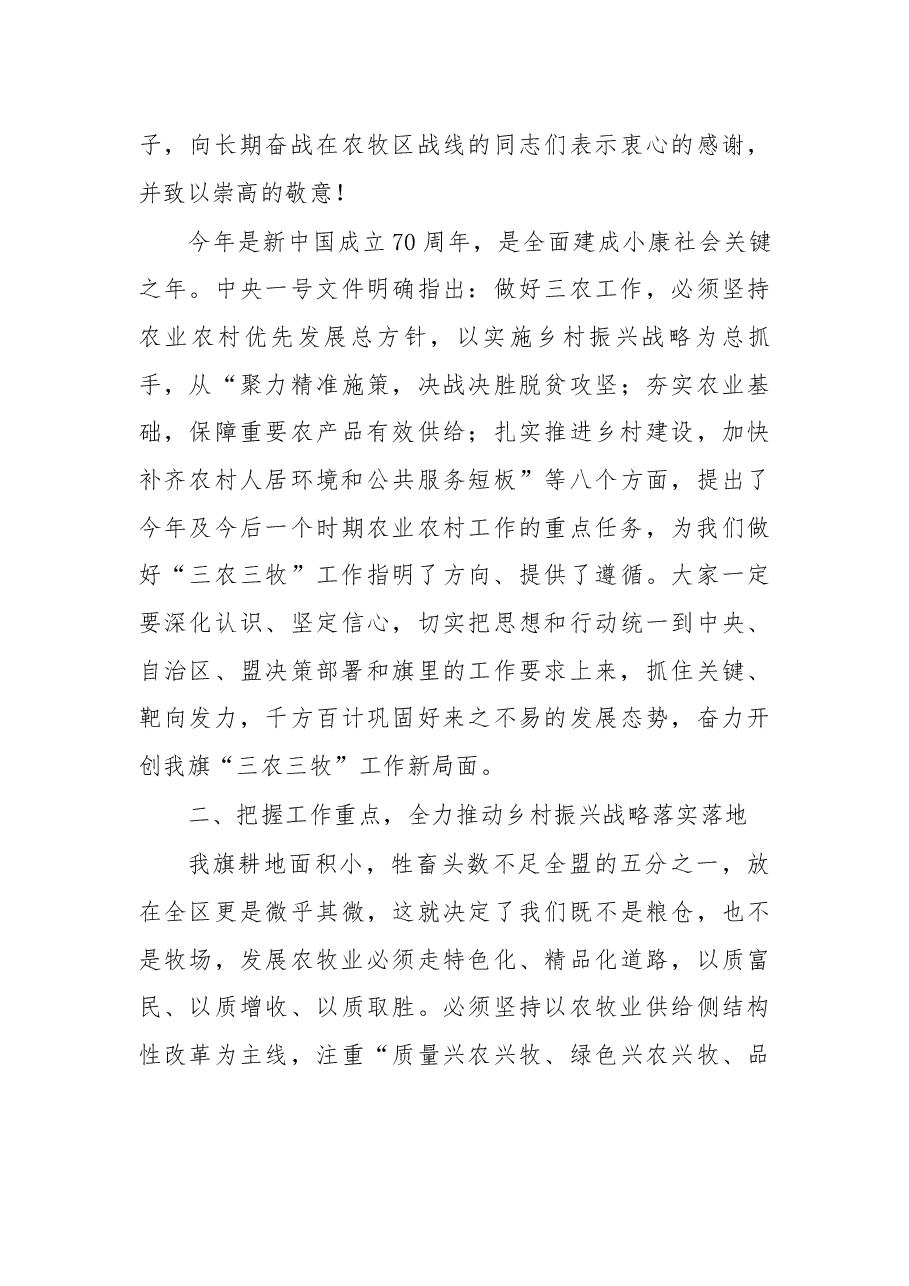 在旗委农村牧区暨人居环境整治工作会议上的讲话.docx,第4页预览