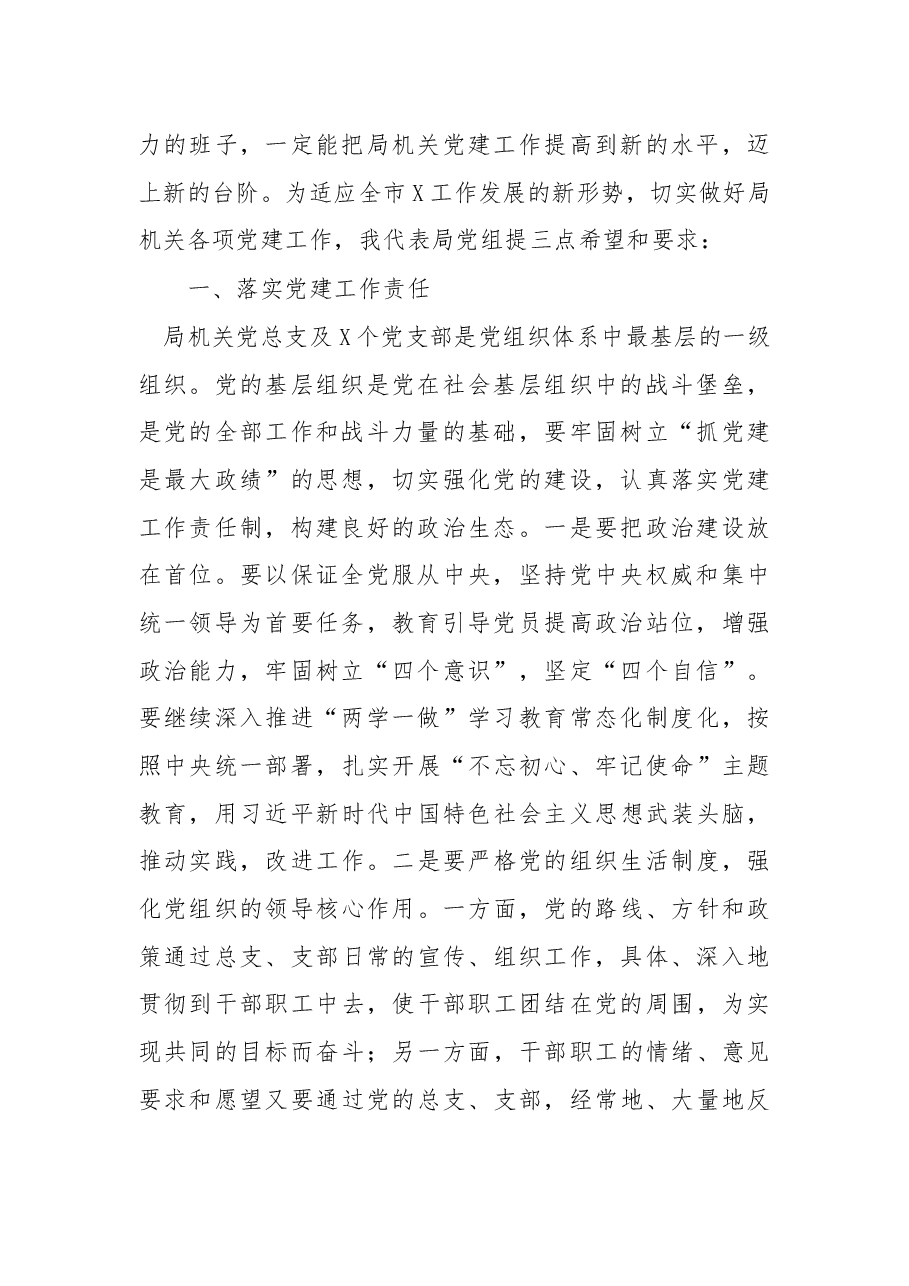 在机关党员大会上的讲话(党总支换届选举工作).docx,第2页预览