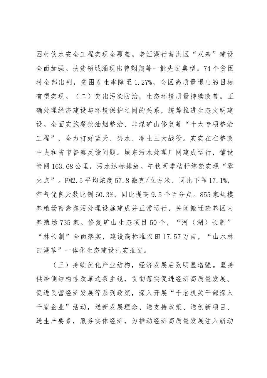 埇桥区2019年《政府工作报告》.docx,第3页预览
