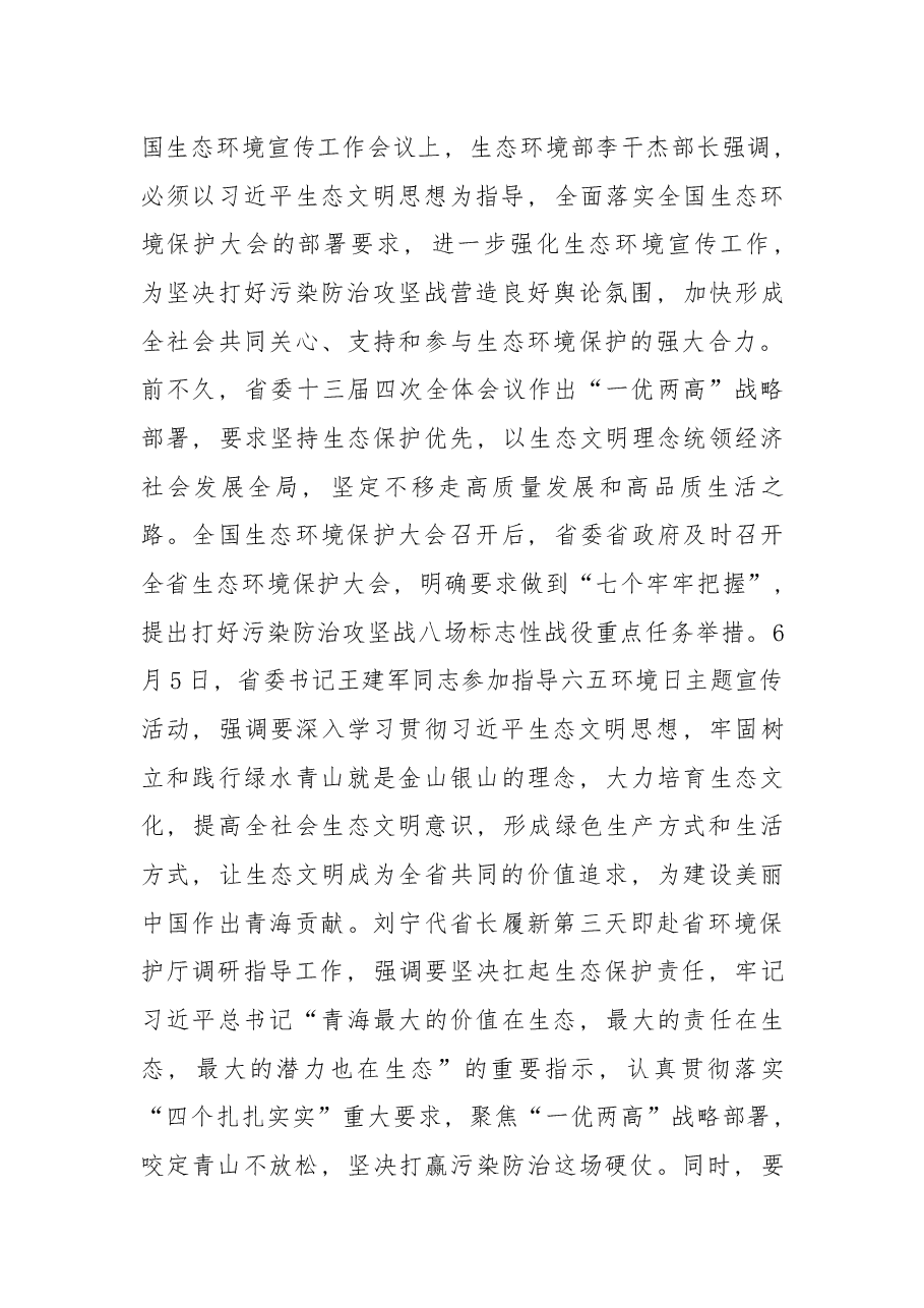 在2018年全省生态环境宣传教育工作会议上的讲话.docx,第3页预览