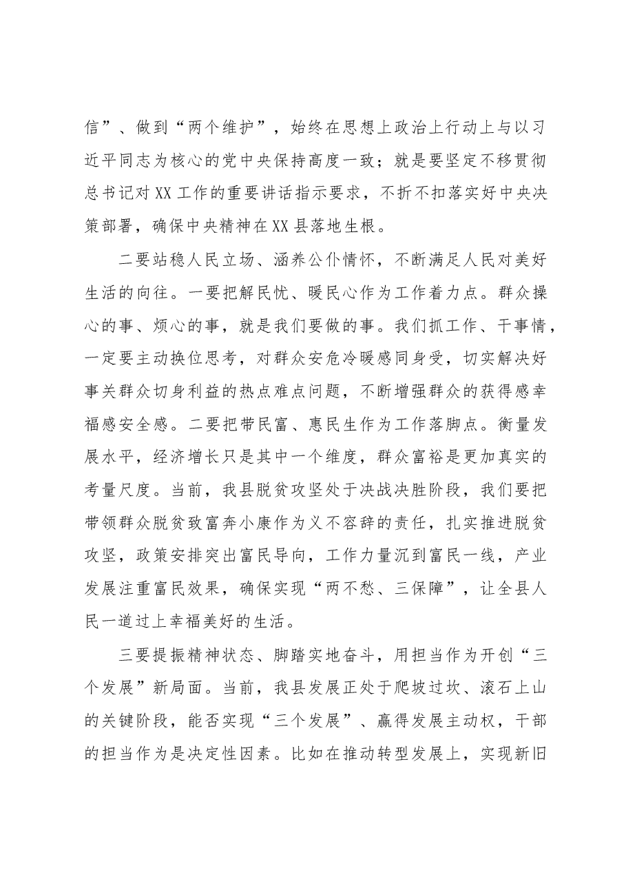 初心凝聚力量使命激发担当在党委理论学习中心组学习习近平总书记在中央政治局第十五次集体学习会发表重要讲话精神的研讨发言.docx,第2页预览
