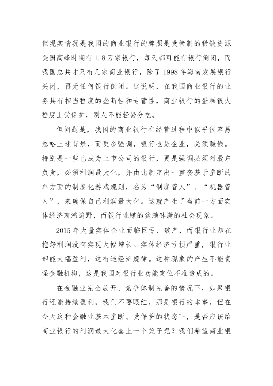 一位“金融副省长”的超级深刻讲话稿:金融如何撬动招商引资?.docx,第2页预览