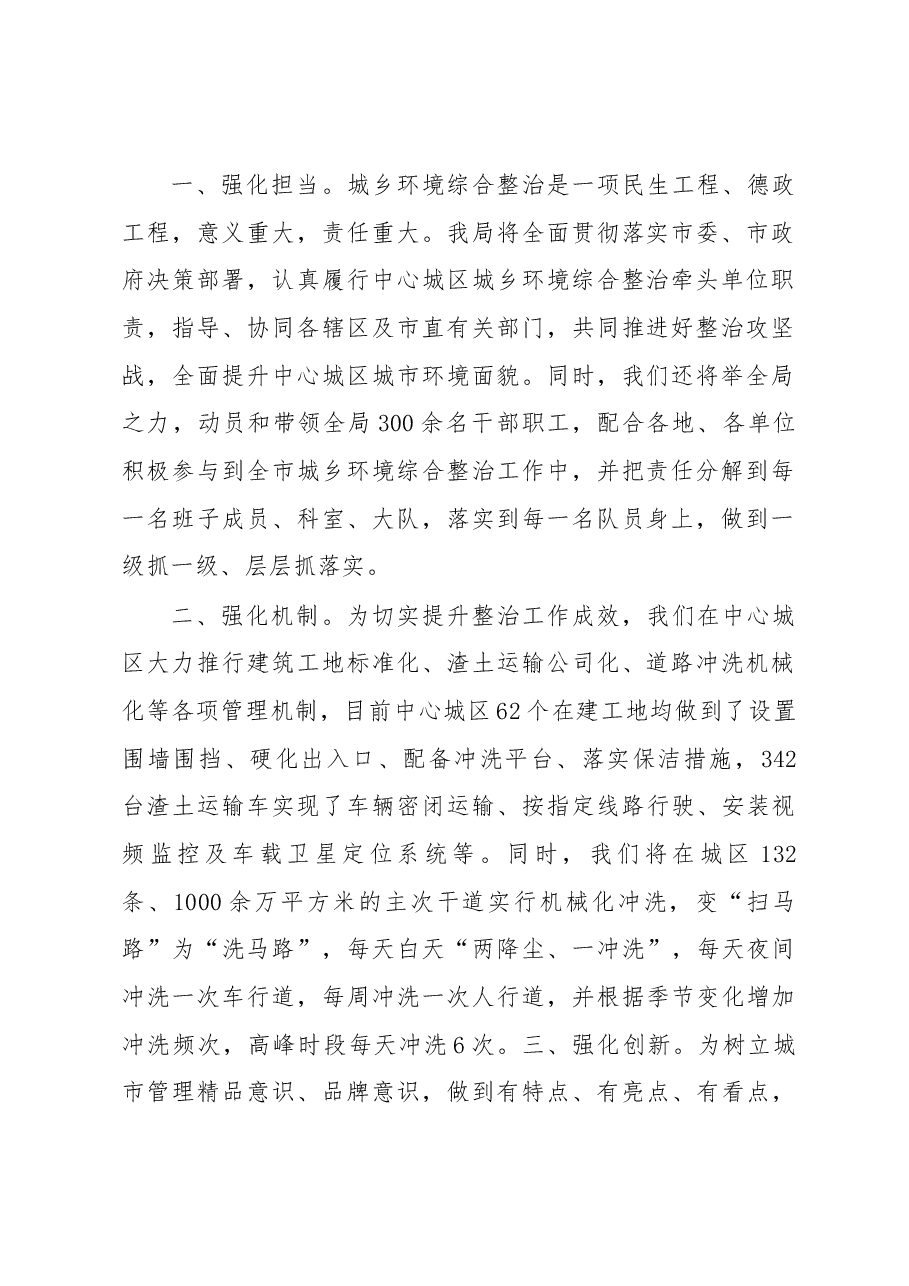 汪洪义在全市城乡环境综合整治现场会上的发言.docx，第2页预览