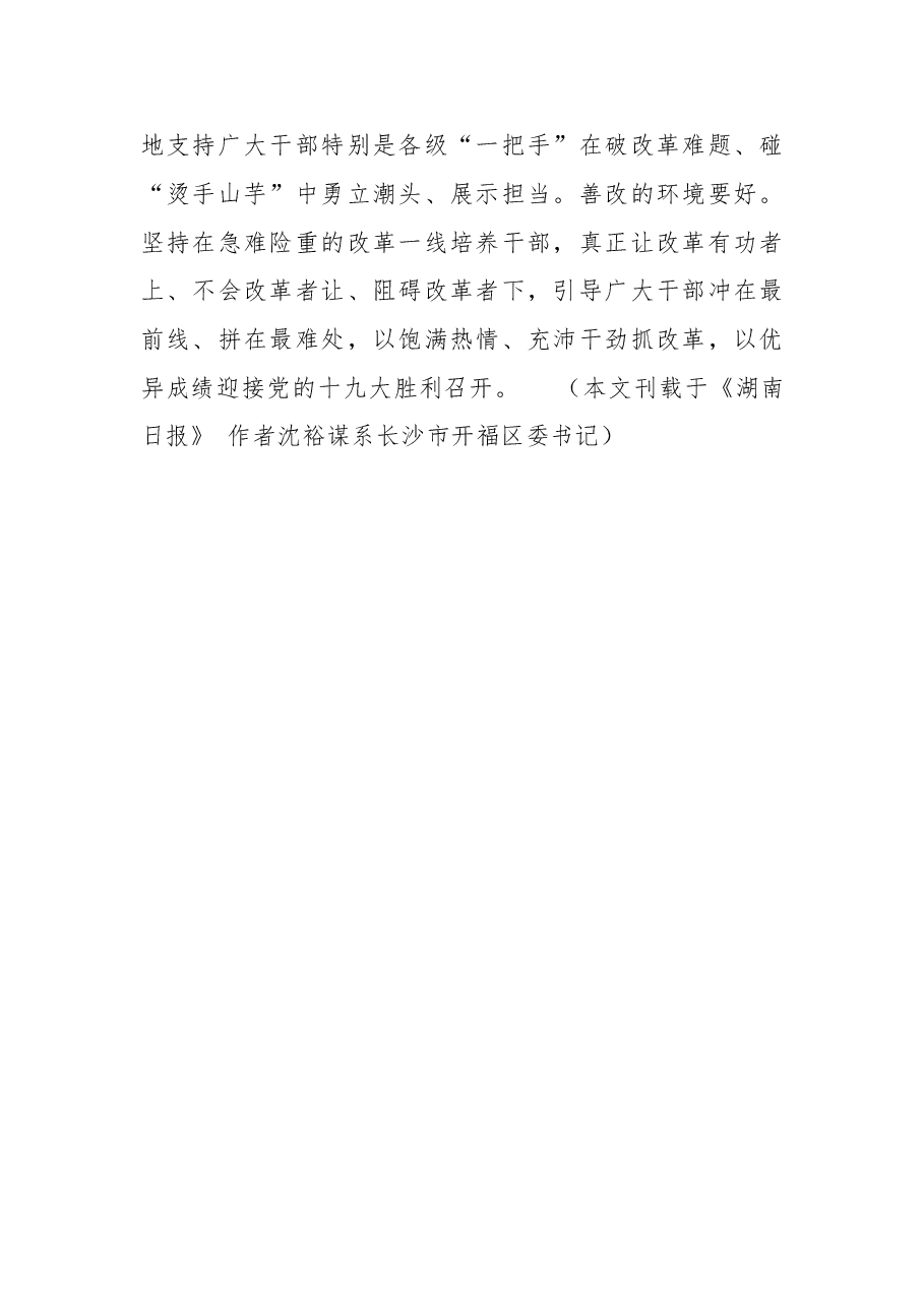 以敢于担当的精神将改革进行到底.doc,第3页预览