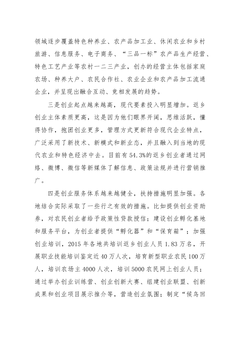 在农民创业创新经验交流活动上的讲话.docx，第4页预览