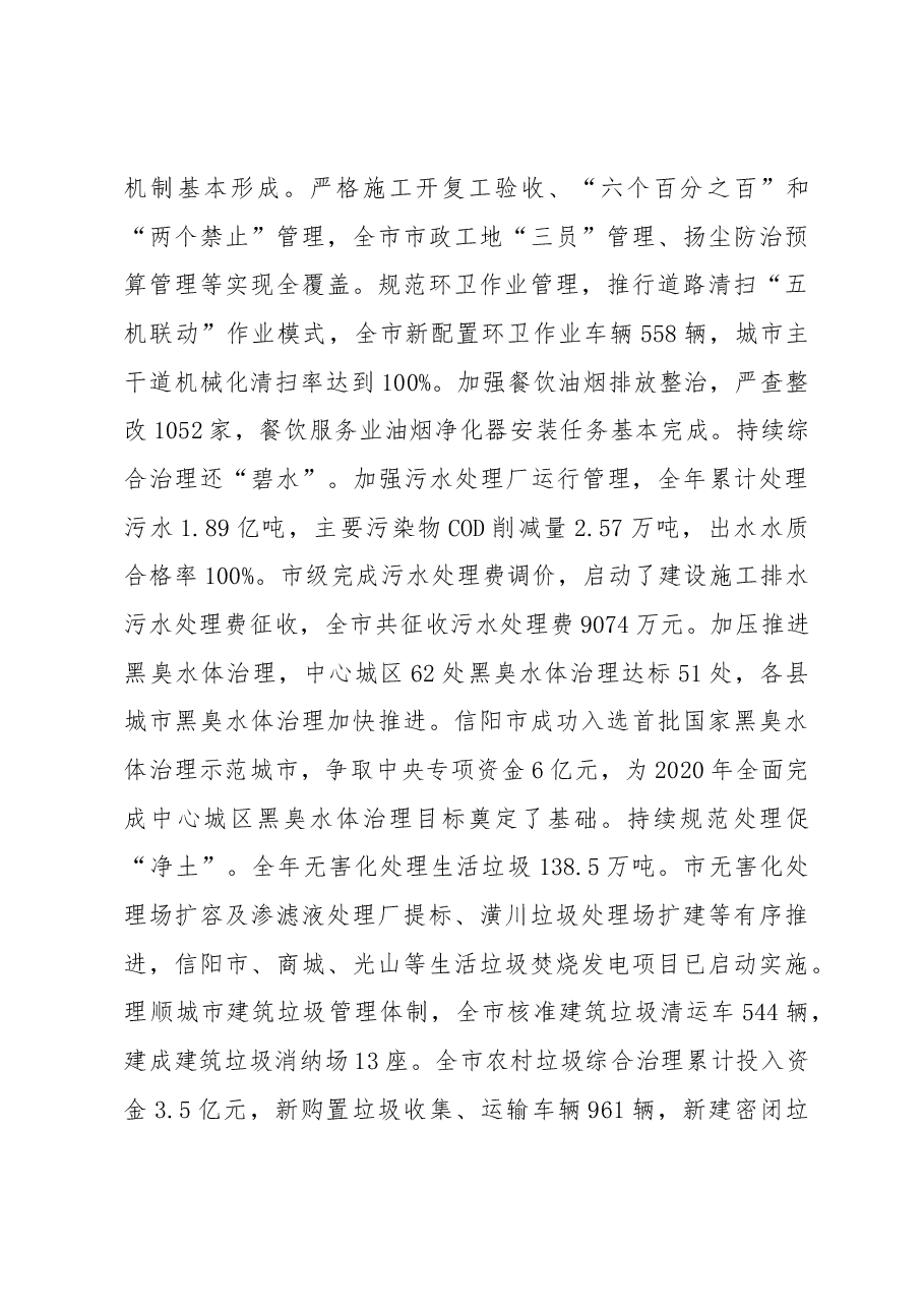 饶祖明同志在2019年全市城市管理工作会议上的讲话.docx,第3页预览