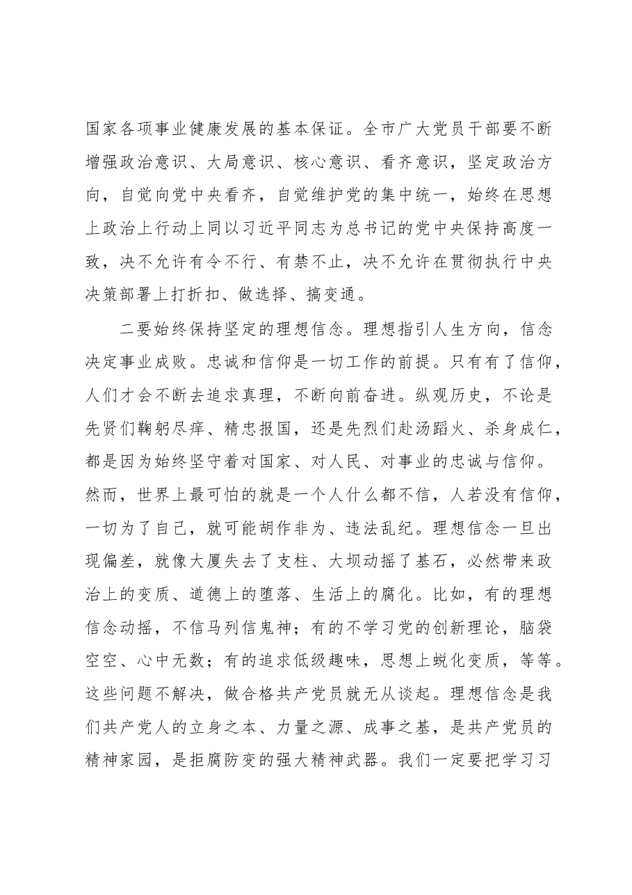 王君正:践行“四讲四有”标准做德才兼备合格党员在市人社系统专题党课上的报告.docx,第3页预览