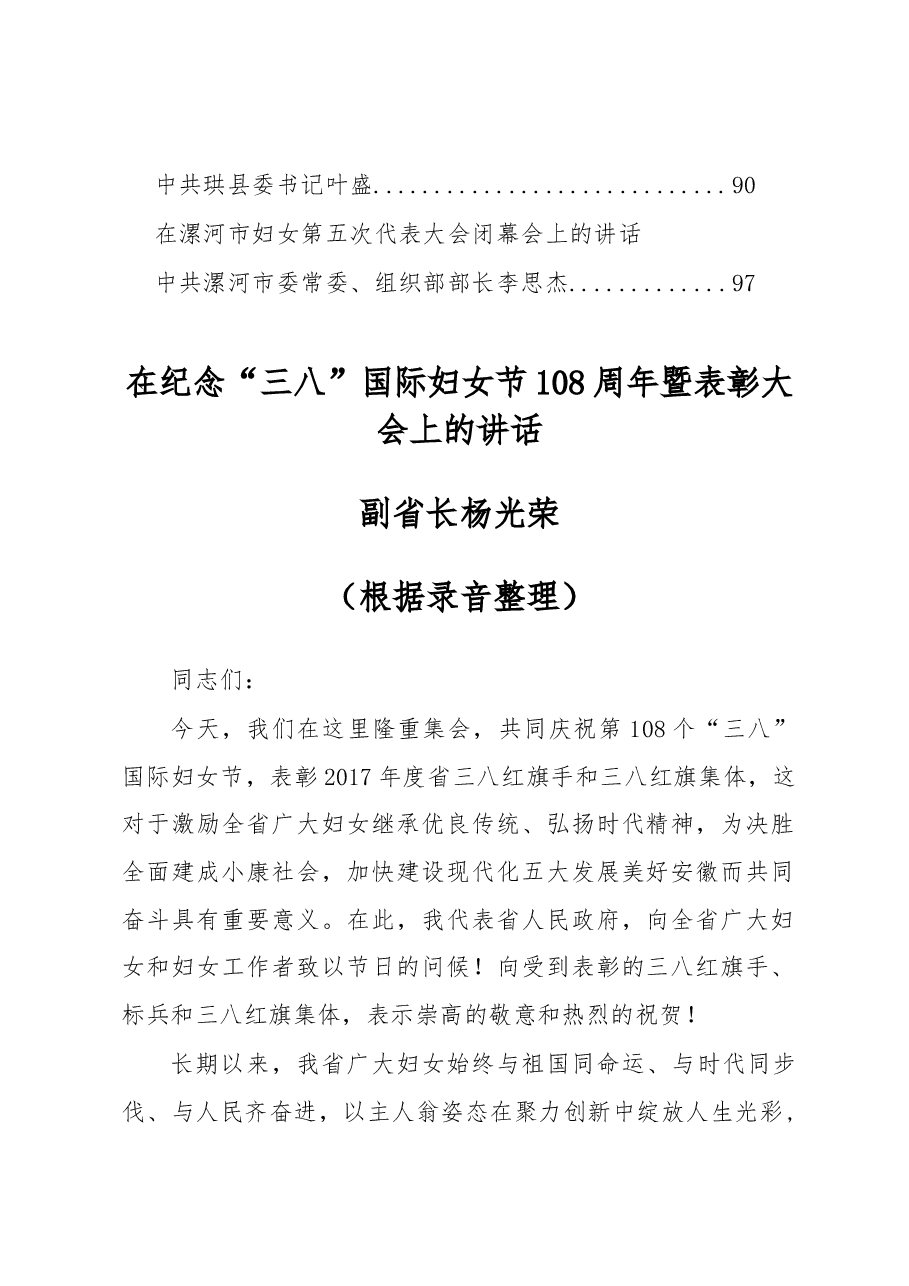 (15篇)三八妇女节及妇代会讲话汇编.docx,第3页预览