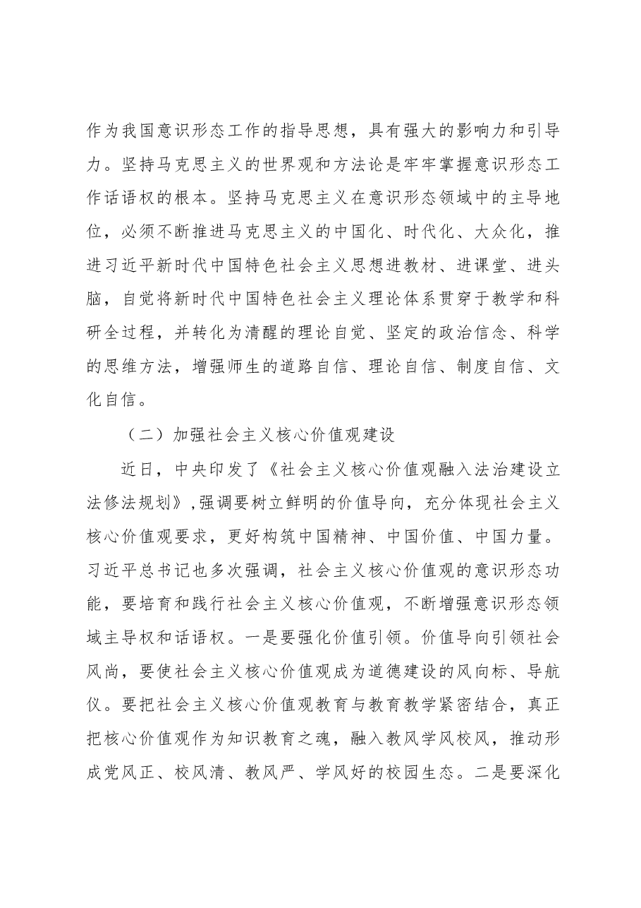 在学校2018年党建工作会议上的讲话.docx,第4页预览